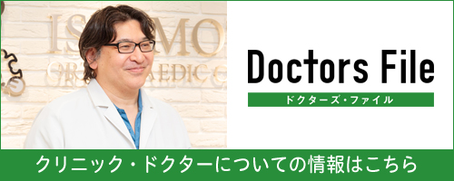 ドクターズ・ファイル